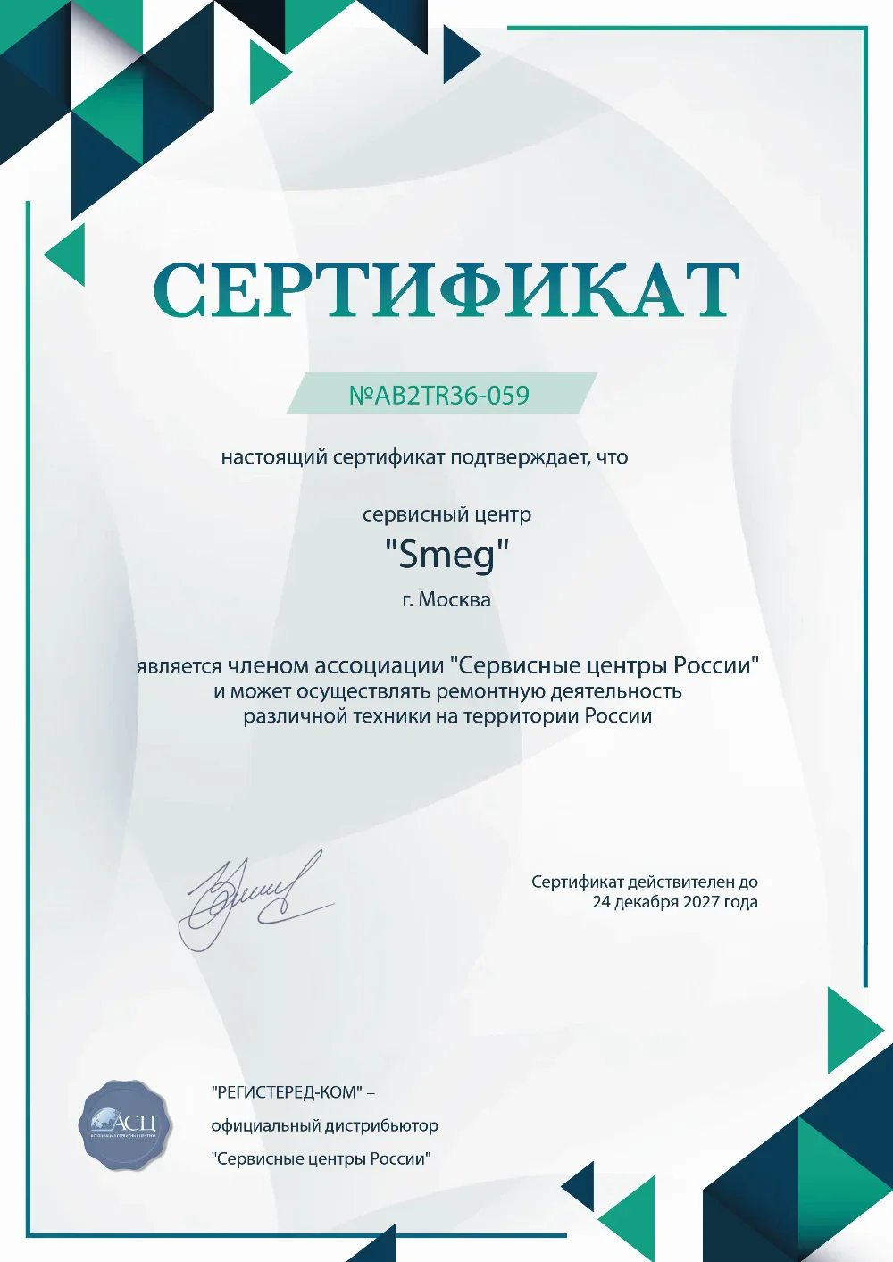 tms.fix-smeg.ru Сертификат квалификации сервисного центра по ремонту техники Smeg